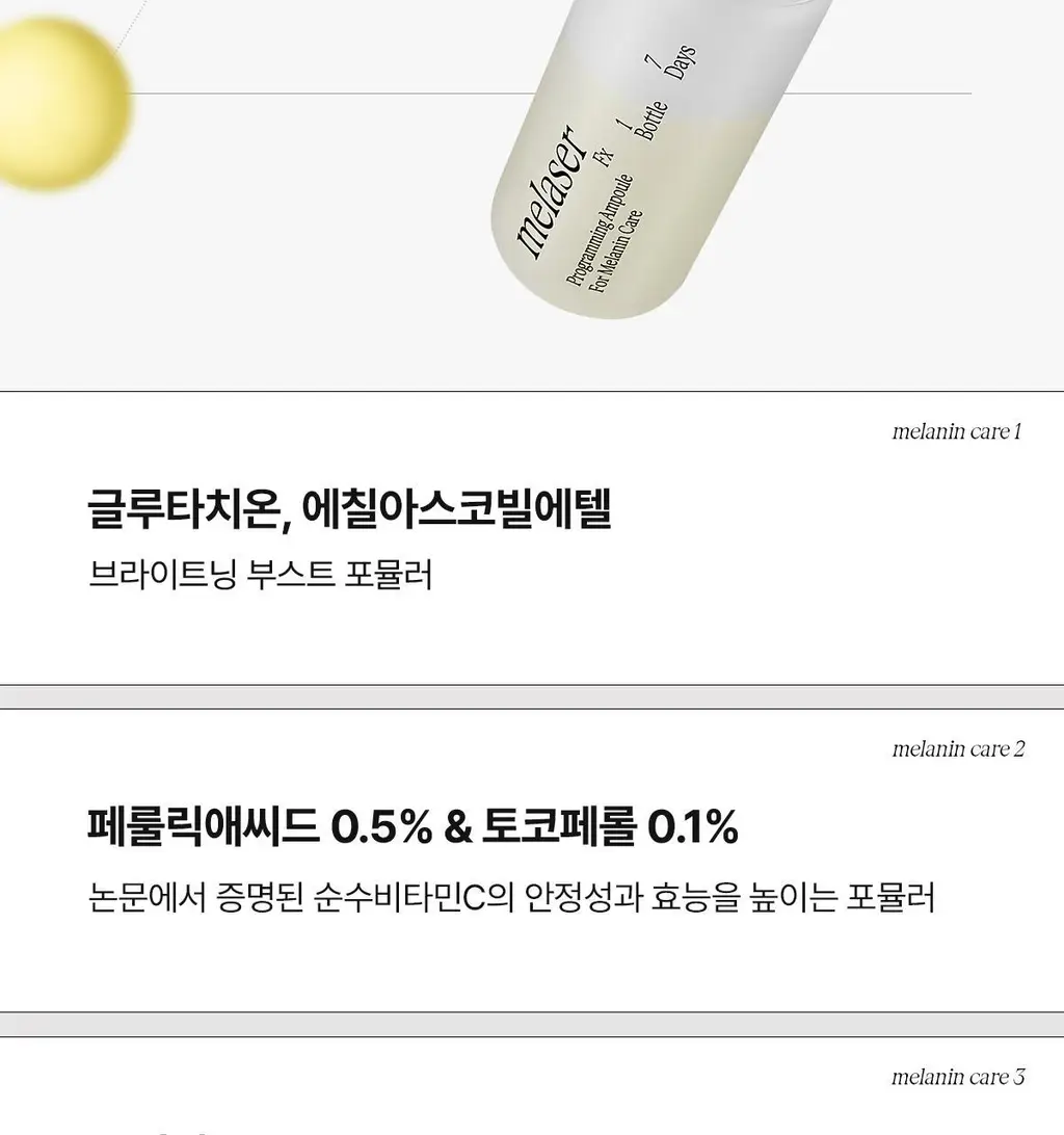 [미백앰플] 아떼 멜레이저 프로그래밍 앰플 10ml 5+1 상세페이지 24